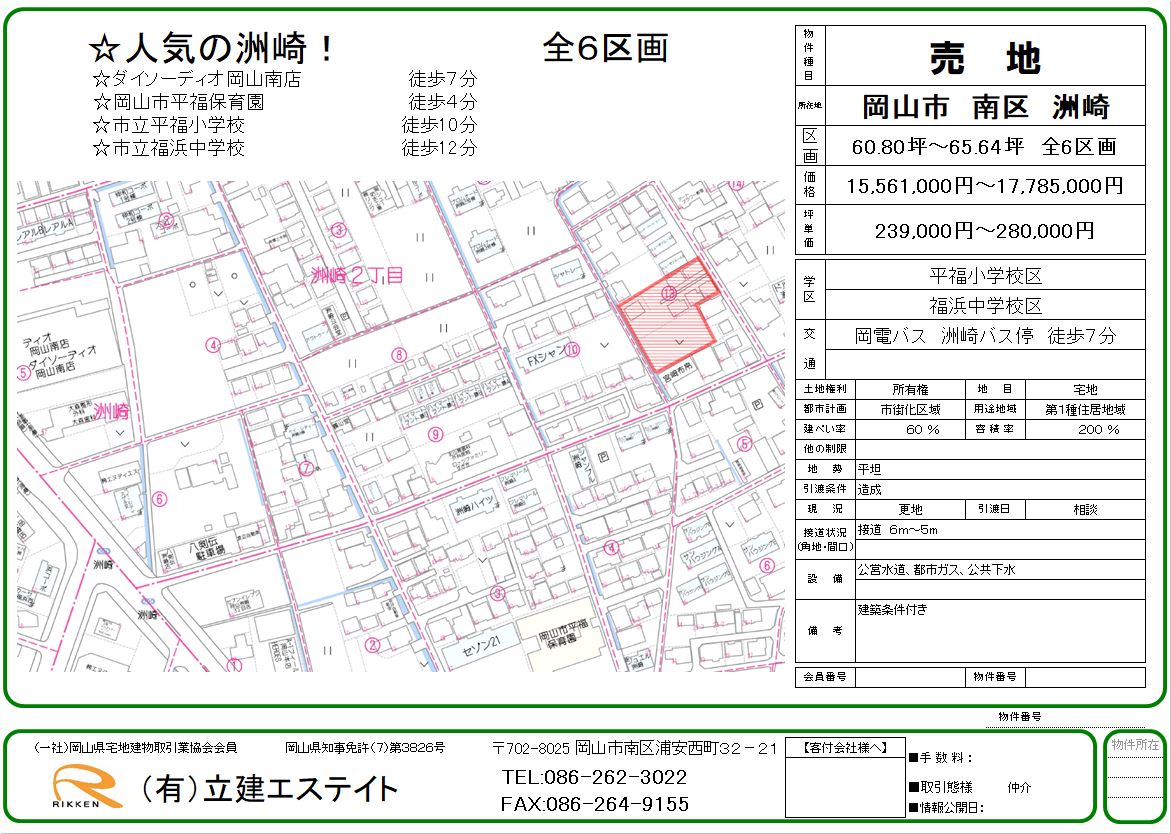 【洲崎】住宅用 売地(全6区画) 建築条件付き